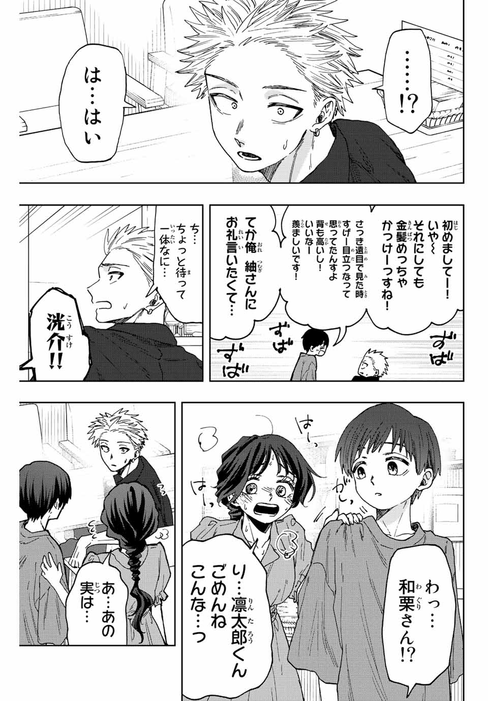 KAORU HANA WA RIN TO SAKU - raw - Chapter 54 - https://jpdd.ccdd.to/JPDD/kaoruhanawarintosaku/217195/ykrhxzauup4.jpg