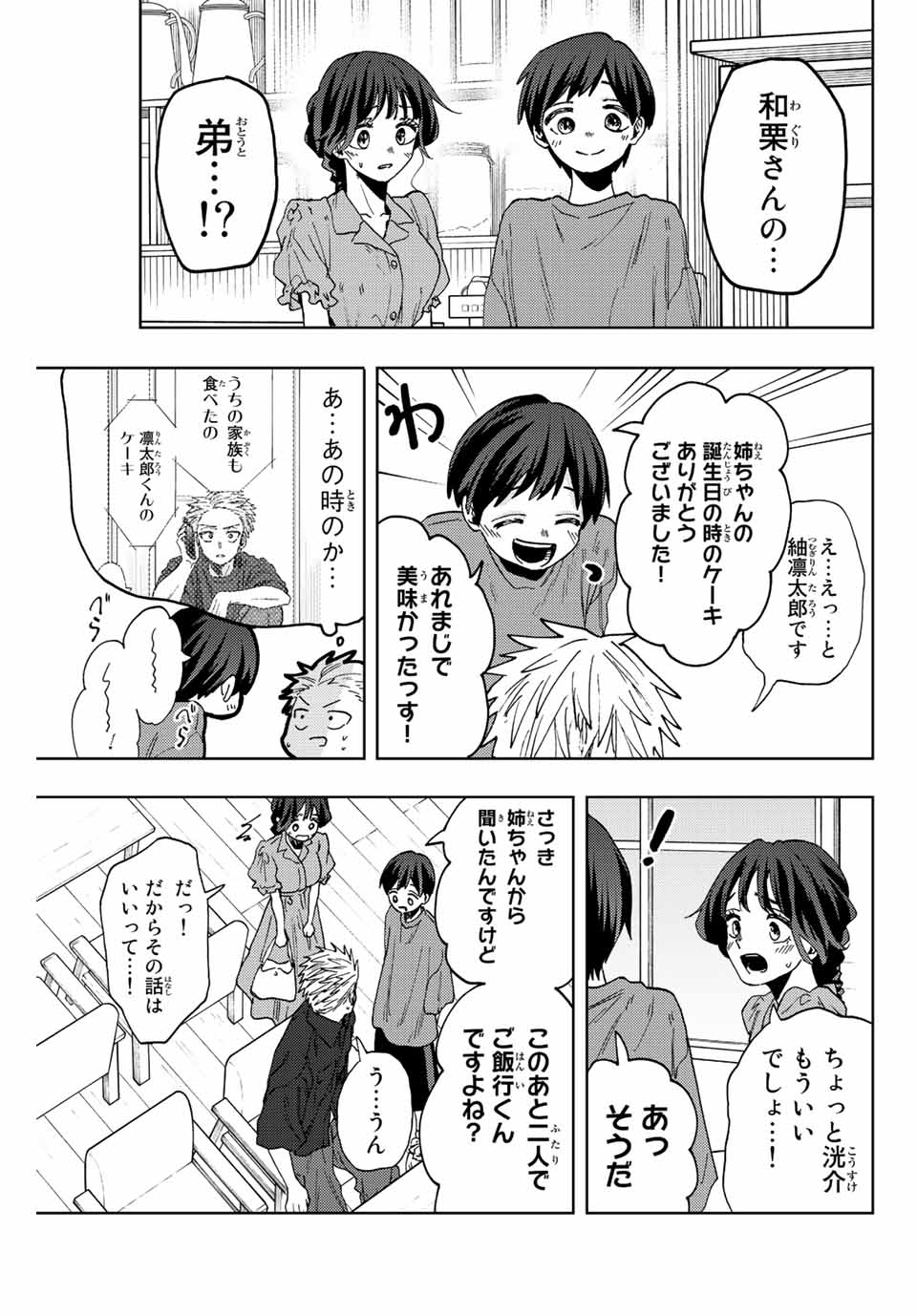 KAORU HANA WA RIN TO SAKU - raw - Chapter 54 - https://jpdd.ccdd.to/JPDD/kaoruhanawarintosaku/217195/z3v1cj2cfjv.jpg