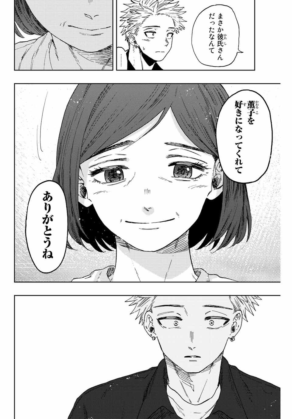 KAORU HANA WA RIN TO SAKU - raw - Chapter 55 - https://jpdd.ccdd.to/JPDD/kaoruhanawarintosaku/217983/bq3nftnt3c3.jpg