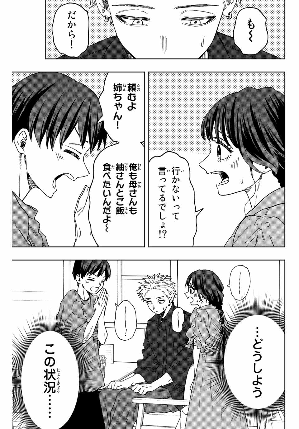 KAORU HANA WA RIN TO SAKU - raw - Chapter 55 - https://jpdd.ccdd.to/JPDD/kaoruhanawarintosaku/217983/idclzrcyf0w.jpg