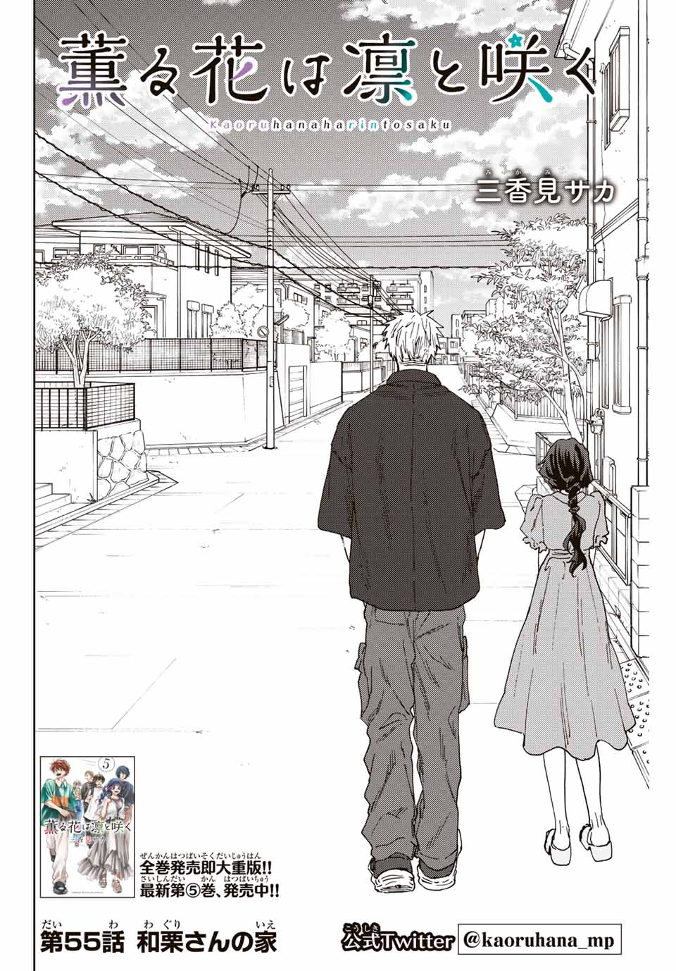 KAORU HANA WA RIN TO SAKU - raw - Chapter 55 - https://jpdd.ccdd.to/JPDD/kaoruhanawarintosaku/217983/kz25z3xiwso.jpg