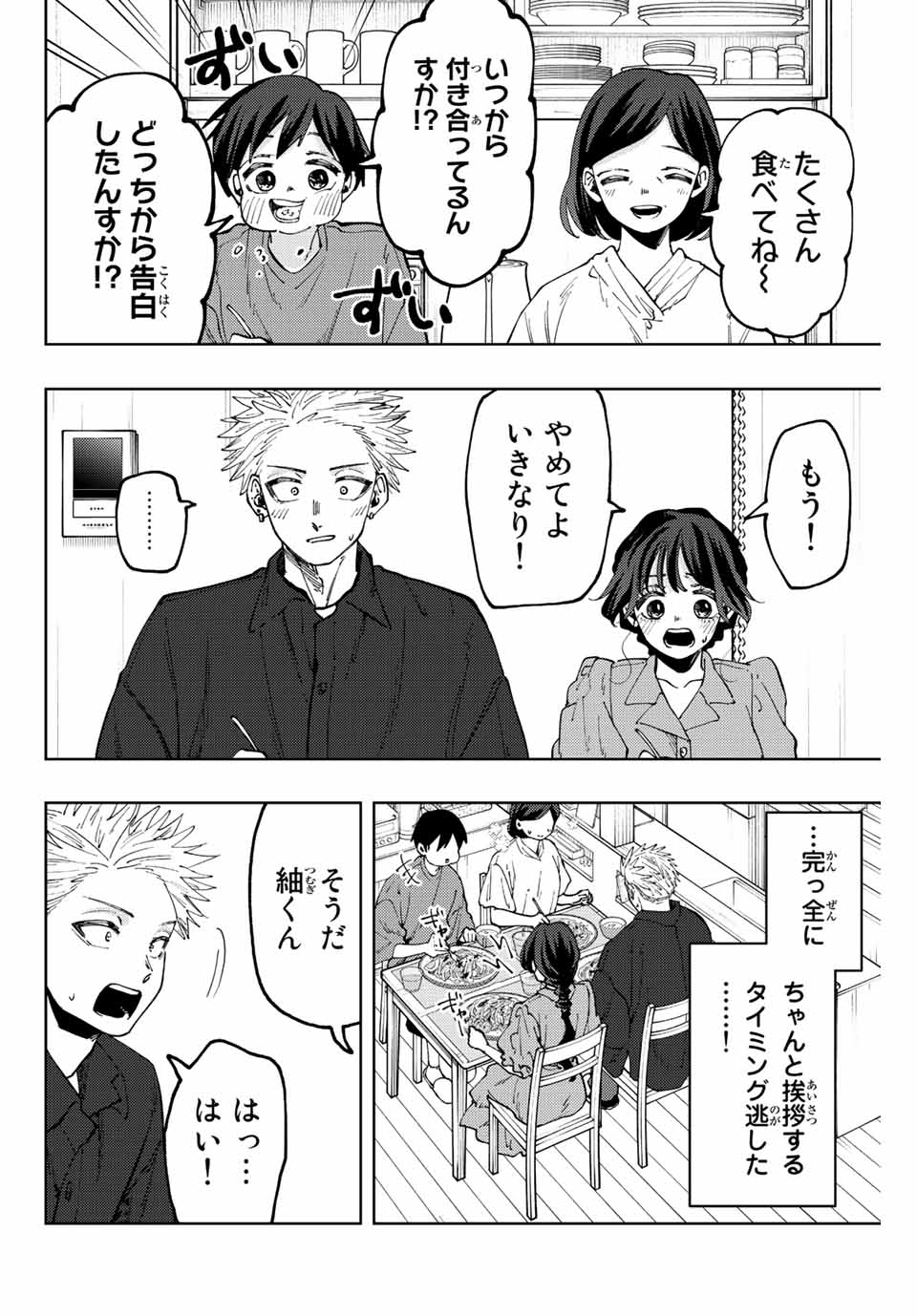 KAORU HANA WA RIN TO SAKU - raw - Chapter 55 - https://jpdd.ccdd.to/JPDD/kaoruhanawarintosaku/217983/rhsfy4isifw.jpg