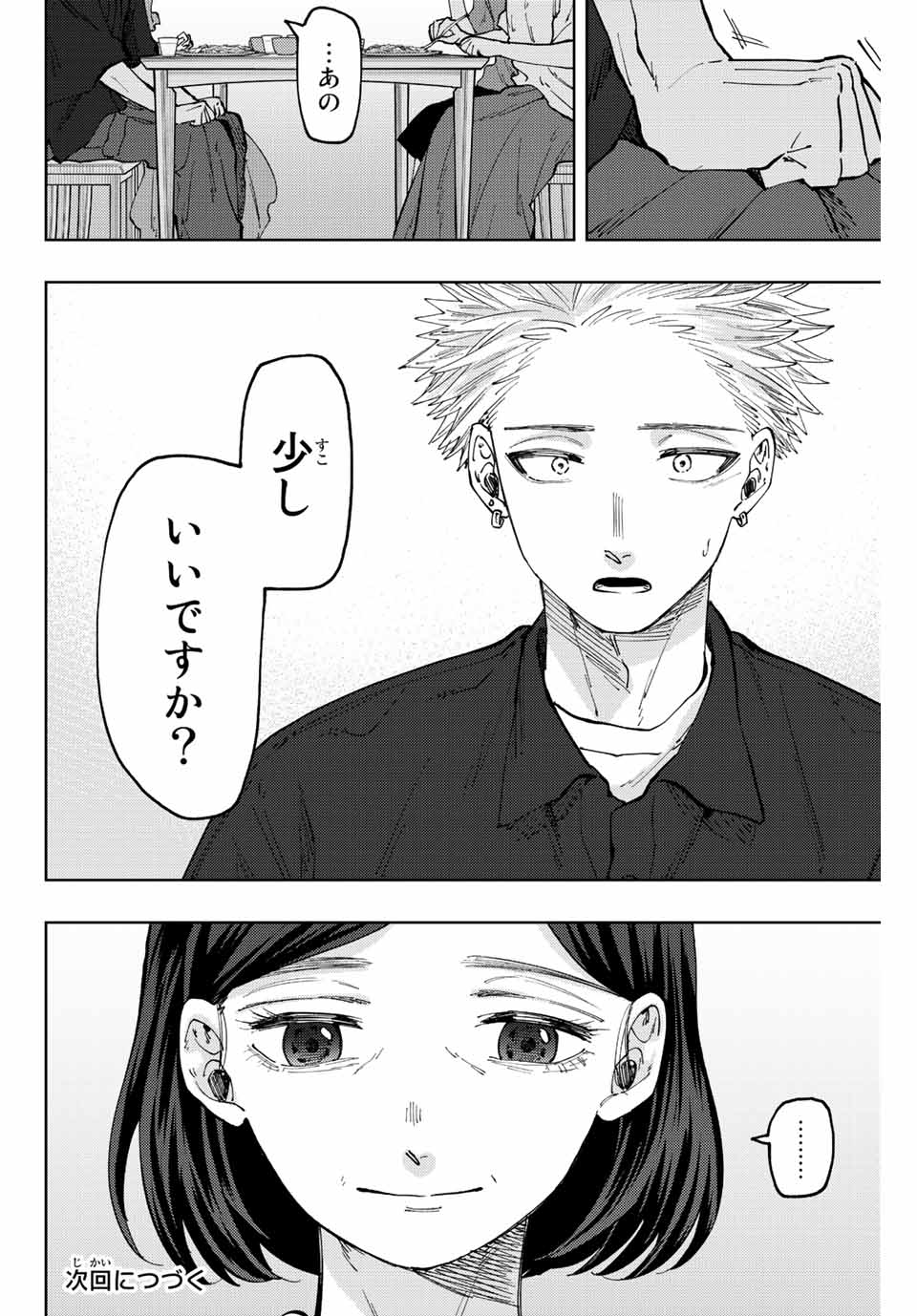 KAORU HANA WA RIN TO SAKU - raw - Chapter 55 - https://jpdd.ccdd.to/JPDD/kaoruhanawarintosaku/217983/x52ko5sixcg.jpg