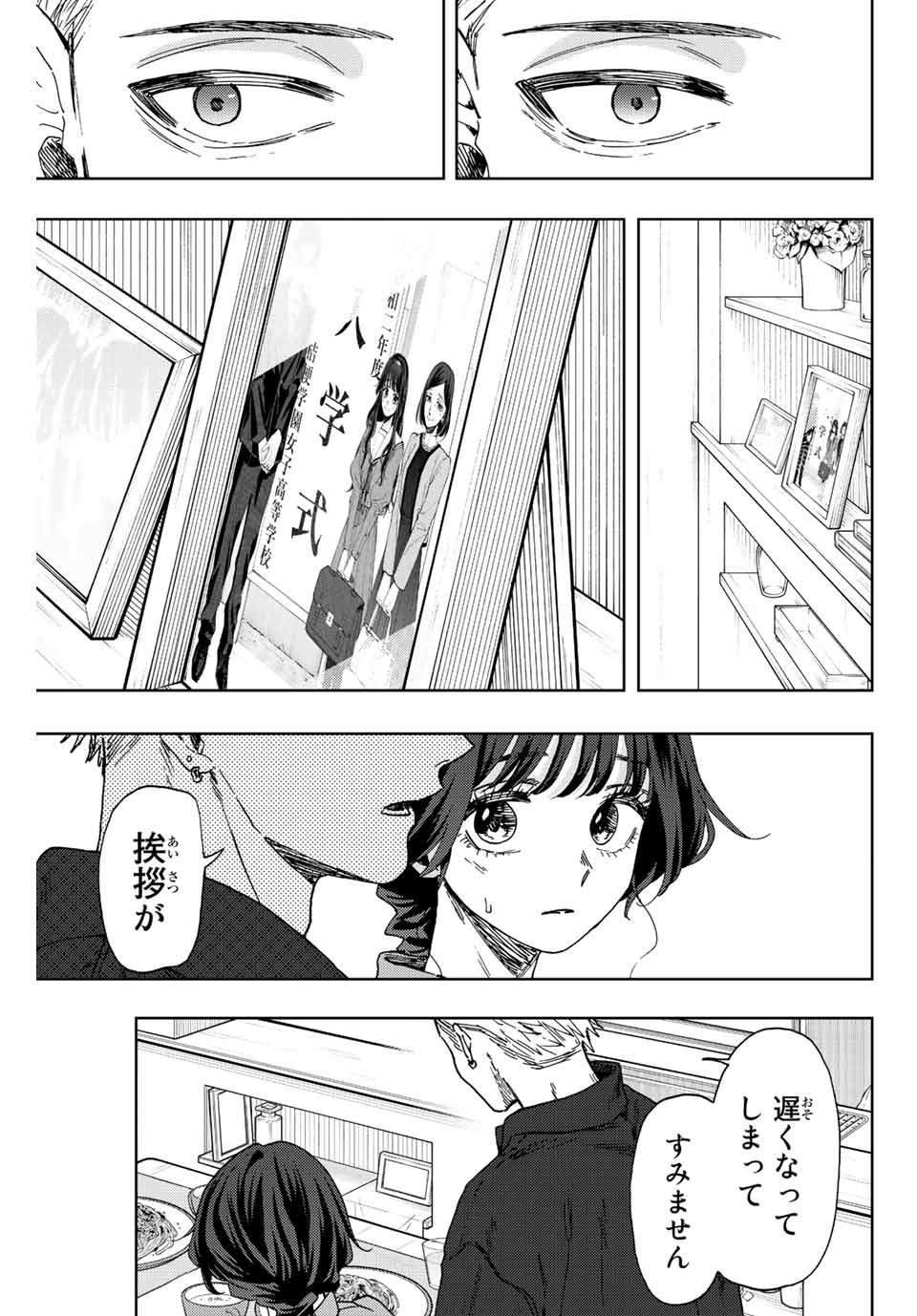 KAORU HANA WA RIN TO SAKU - raw - Chapter 56 - https://jpdd.ccdd.to/JPDD/kaoruhanawarintosaku/219193/2epr3m20qqm.jpg