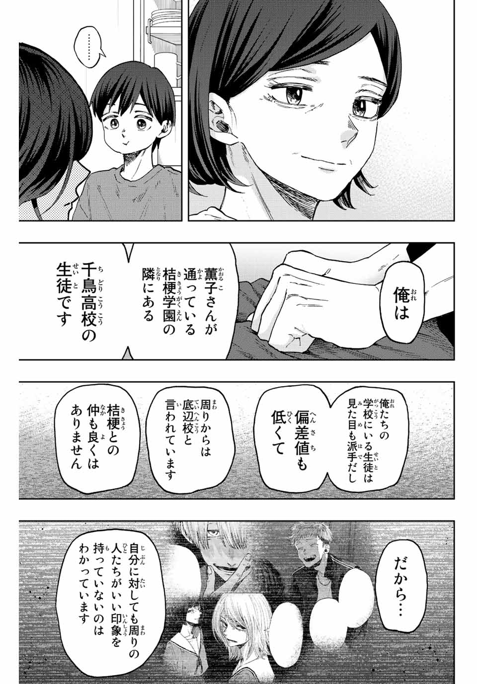 KAORU HANA WA RIN TO SAKU - raw - Chapter 56 - https://jpdd.ccdd.to/JPDD/kaoruhanawarintosaku/219193/3alhwmvjgxq.jpg
