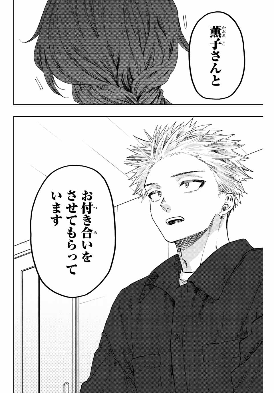 KAORU HANA WA RIN TO SAKU - raw - Chapter 56 - https://jpdd.ccdd.to/JPDD/kaoruhanawarintosaku/219193/ban3zhkh0nr.jpg