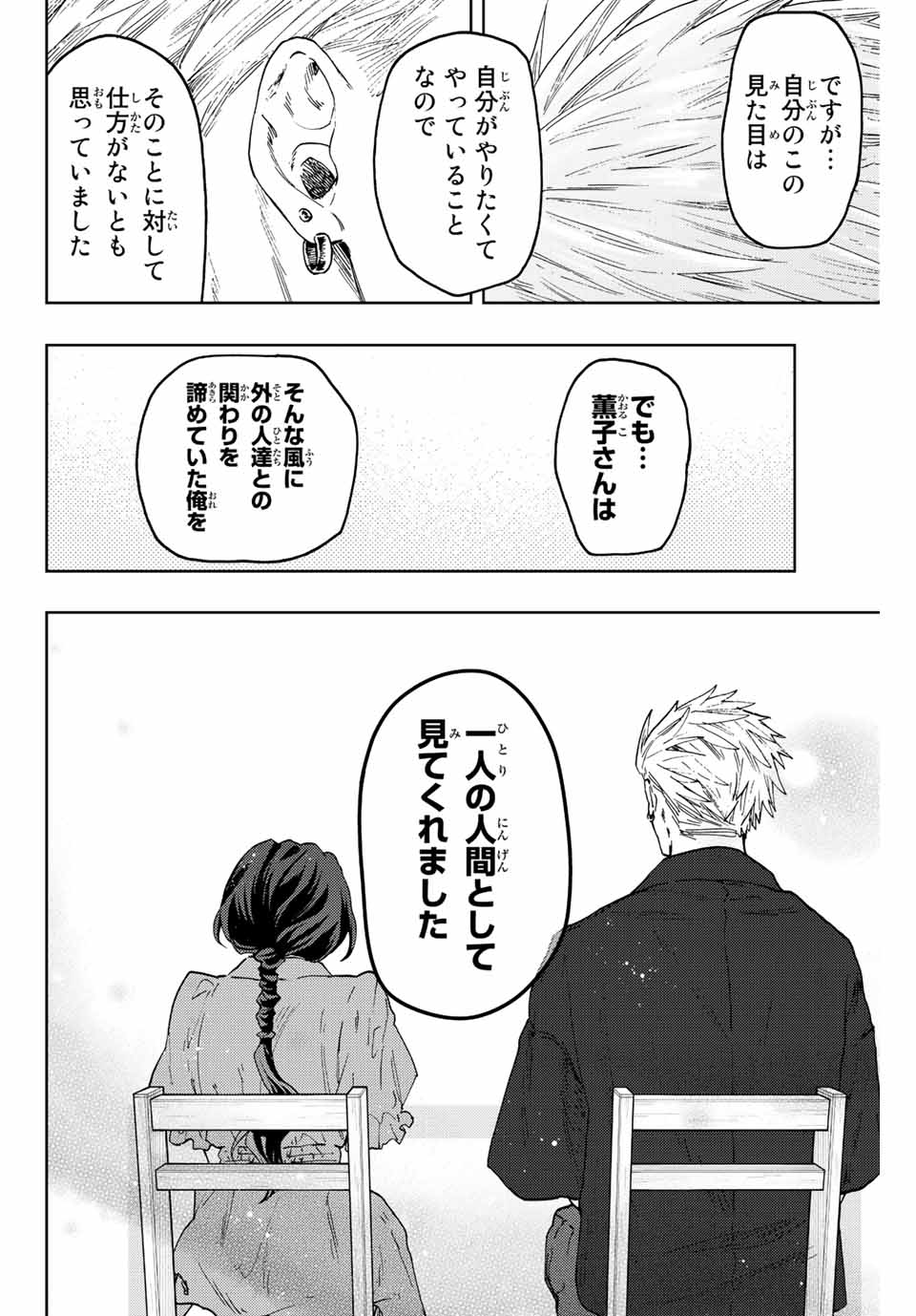 KAORU HANA WA RIN TO SAKU - raw - Chapter 56 - https://jpdd.ccdd.to/JPDD/kaoruhanawarintosaku/219193/bih2fitevev.jpg