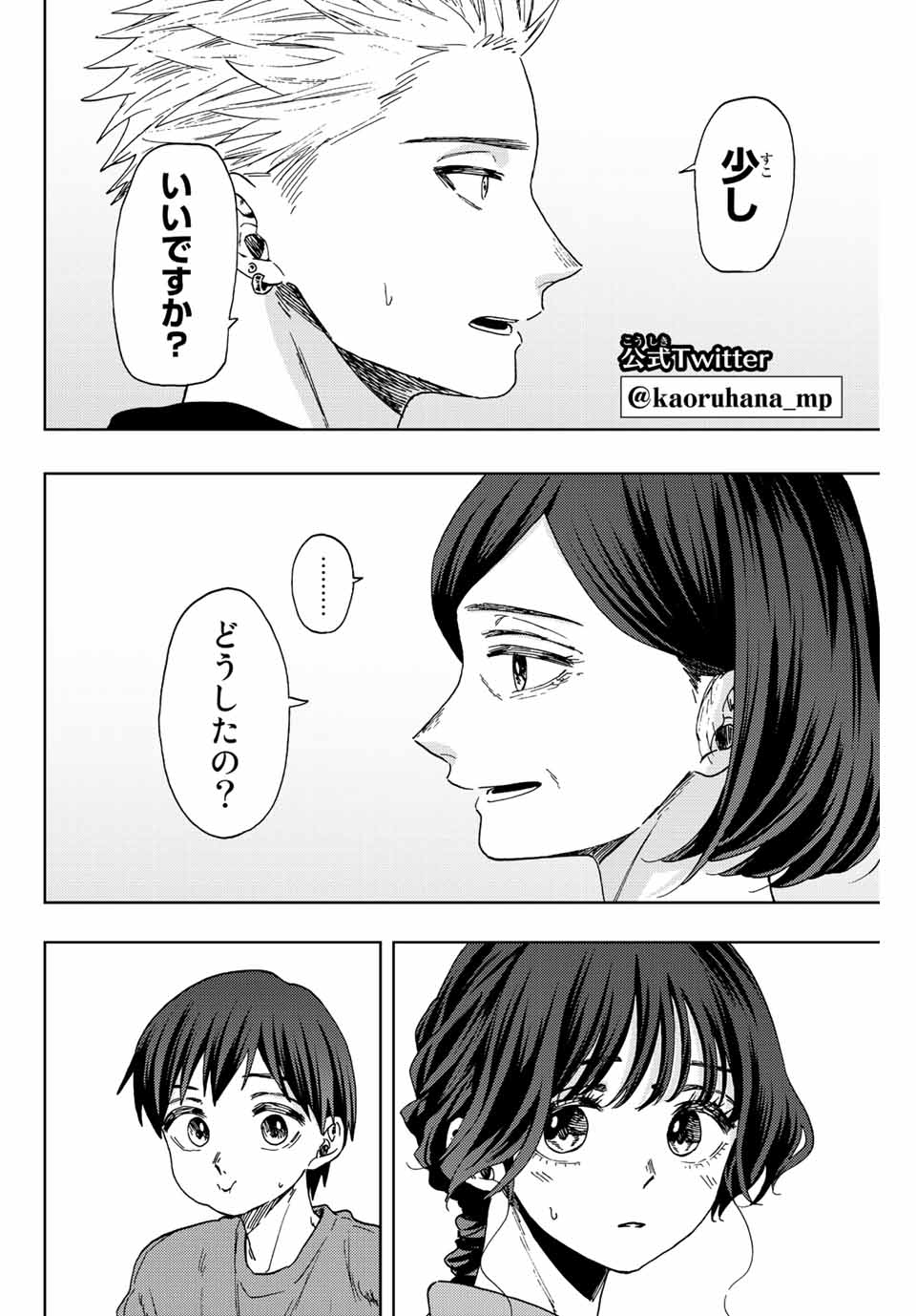 KAORU HANA WA RIN TO SAKU - raw - Chapter 56 - https://jpdd.ccdd.to/JPDD/kaoruhanawarintosaku/219193/cg0lqeji4xf.jpg