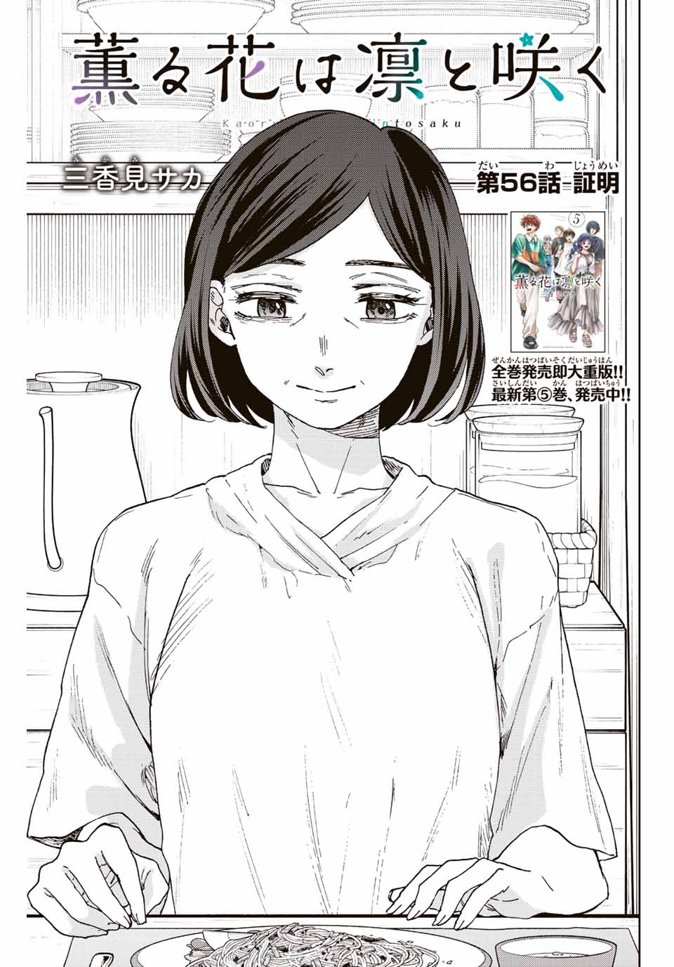KAORU HANA WA RIN TO SAKU - raw - Chapter 56 - https://jpdd.ccdd.to/JPDD/kaoruhanawarintosaku/219193/p3iy4pg21gb.jpg