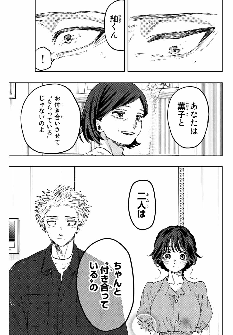KAORU HANA WA RIN TO SAKU - raw - Chapter 56 - https://jpdd.ccdd.to/JPDD/kaoruhanawarintosaku/219193/tgme3todfae.jpg