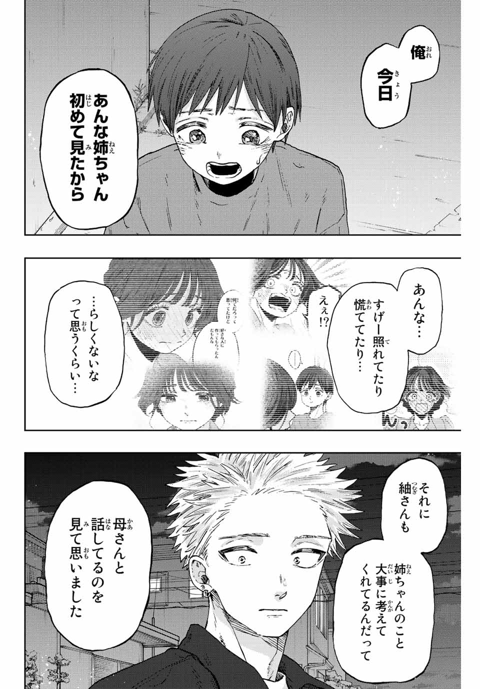 KAORU HANA WA RIN TO SAKU - raw - Chapter 57 - https://jpdd.ccdd.to/JPDD/kaoruhanawarintosaku/219800/dpu1lsluqcy.jpg