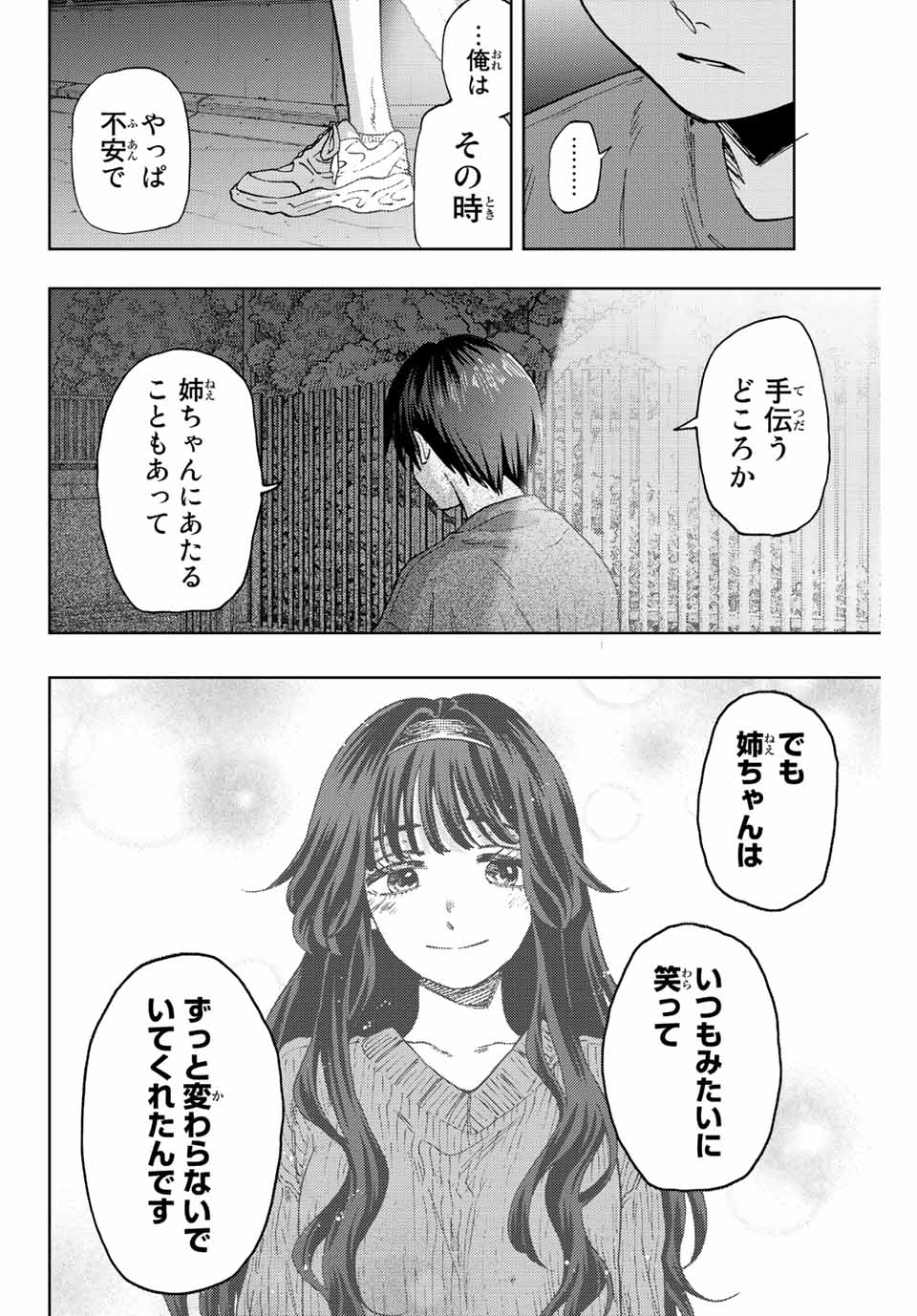 KAORU HANA WA RIN TO SAKU - raw - Chapter 57 - https://jpdd.ccdd.to/JPDD/kaoruhanawarintosaku/219800/q4klr3vmduh.jpg