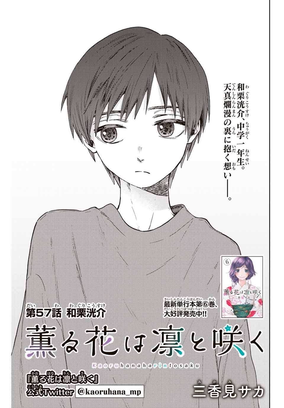 KAORU HANA WA RIN TO SAKU - raw - Chapter 57 - https://jpdd.ccdd.to/JPDD/kaoruhanawarintosaku/219800/rmrdmkk2xvw.jpg