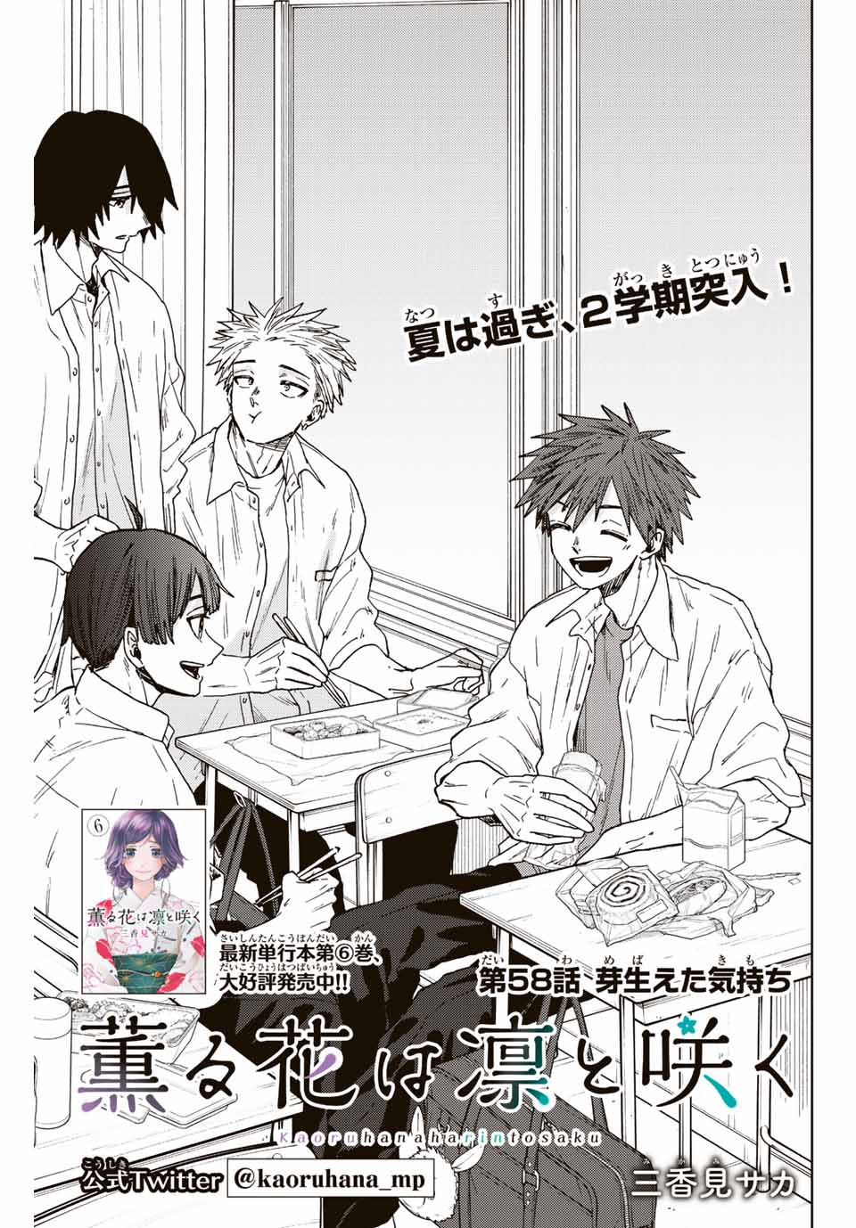 KAORU HANA WA RIN TO SAKU - raw - Chapter 58 - https://jpdd.ccdd.to/JPDD/kaoruhanawarintosaku/220582/10xmr14oybu.jpg