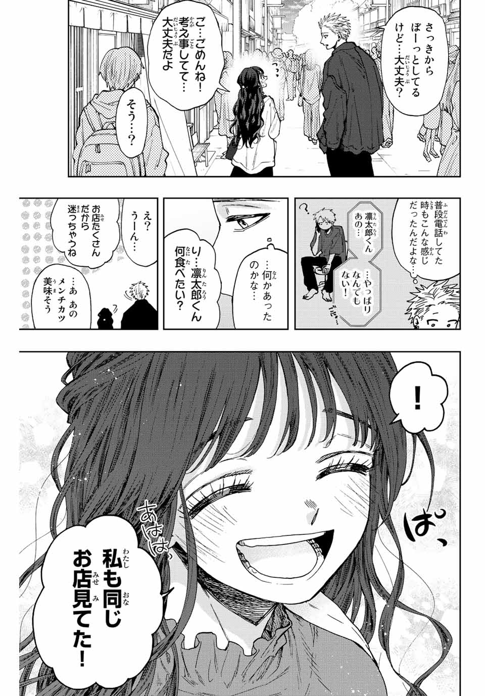 KAORU HANA WA RIN TO SAKU - raw - Chapter 58 - https://jpdd.ccdd.to/JPDD/kaoruhanawarintosaku/220582/44ro0dpbl2f.jpg