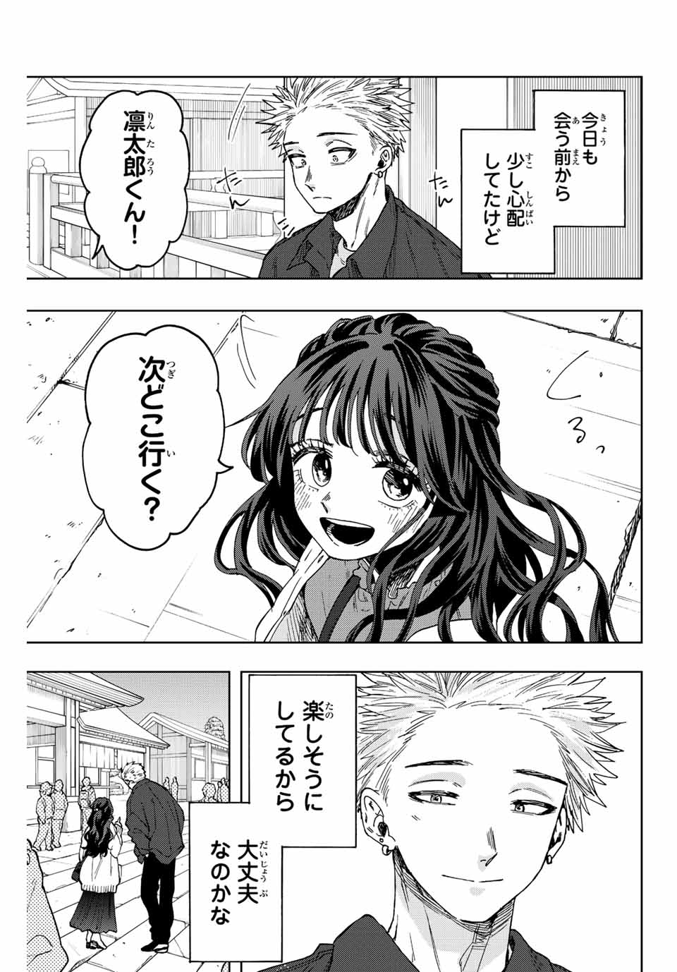 KAORU HANA WA RIN TO SAKU - raw - Chapter 58 - https://jpdd.ccdd.to/JPDD/kaoruhanawarintosaku/220582/k4mxt1kvfoa.jpg