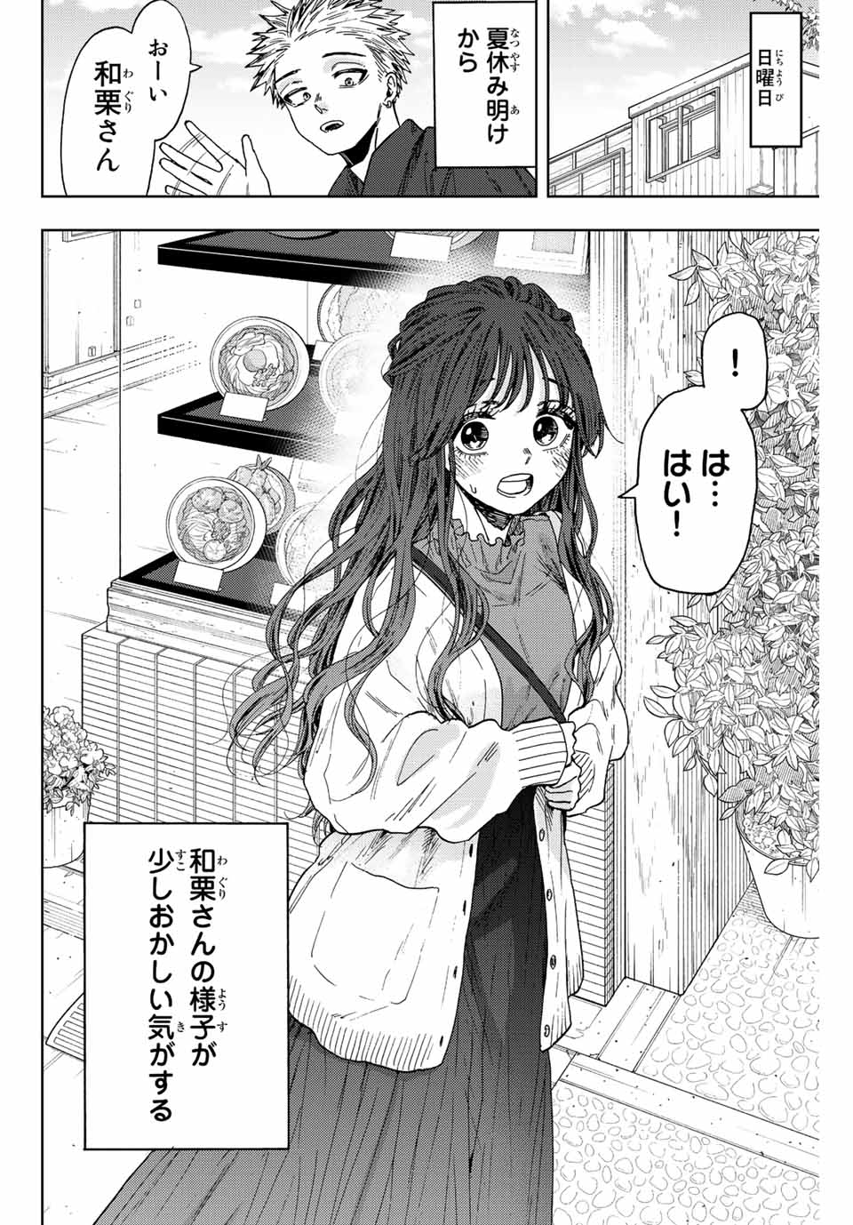 KAORU HANA WA RIN TO SAKU - raw - Chapter 58 - https://jpdd.ccdd.to/JPDD/kaoruhanawarintosaku/220582/ok4bdxuisgl.jpg