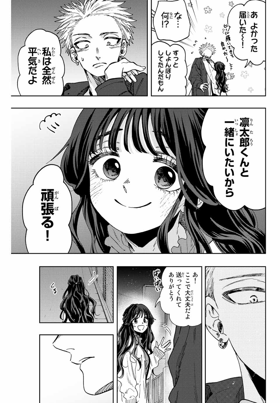 KAORU HANA WA RIN TO SAKU - raw - Chapter 59 - https://jpdd.ccdd.to/JPDD/kaoruhanawarintosaku/221346/0pjppghy2ai.jpg