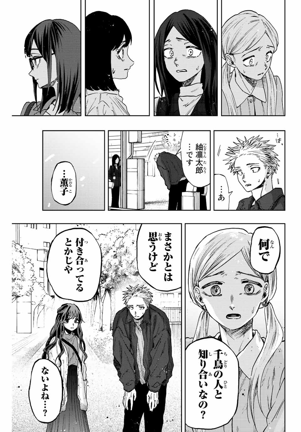 KAORU HANA WA RIN TO SAKU - raw - Chapter 59 - https://jpdd.ccdd.to/JPDD/kaoruhanawarintosaku/221346/3lpgulfqqvk.jpg