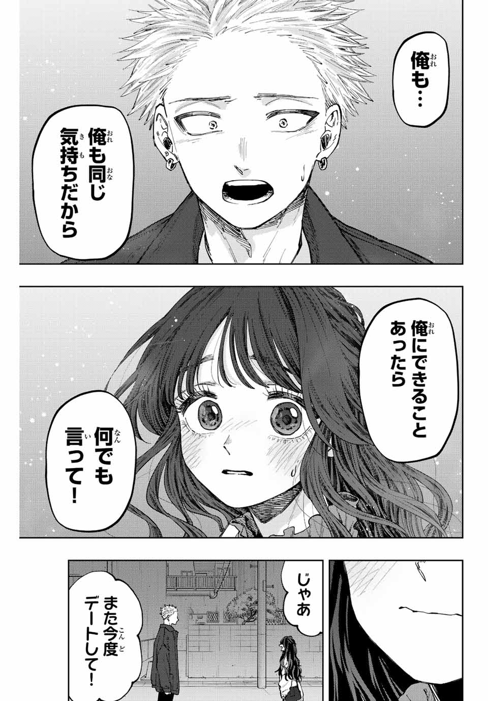 KAORU HANA WA RIN TO SAKU - raw - Chapter 59 - https://jpdd.ccdd.to/JPDD/kaoruhanawarintosaku/221346/5bo0gslw52k.jpg