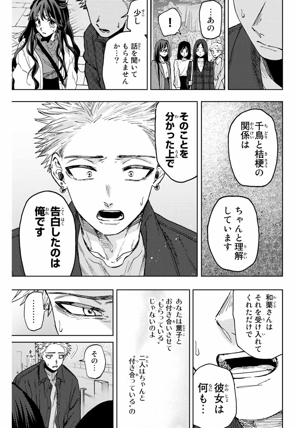 KAORU HANA WA RIN TO SAKU - raw - Chapter 59 - https://jpdd.ccdd.to/JPDD/kaoruhanawarintosaku/221346/h53cqrgunps.jpg