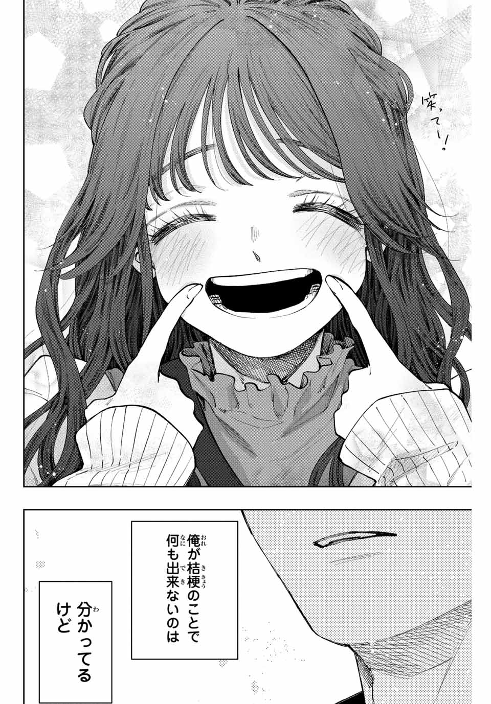 KAORU HANA WA RIN TO SAKU - raw - Chapter 59 - https://jpdd.ccdd.to/JPDD/kaoruhanawarintosaku/221346/ih5i0w5p4ds.jpg