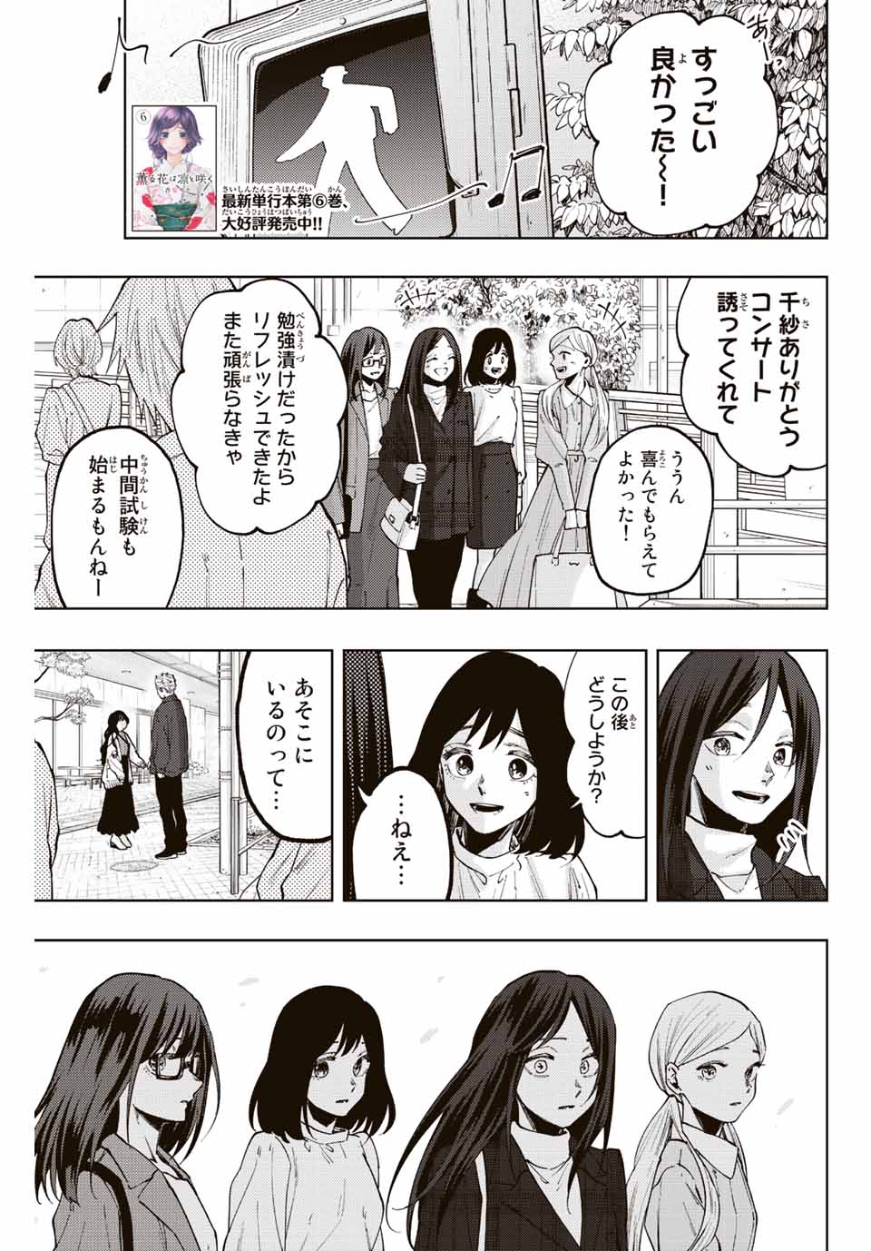 KAORU HANA WA RIN TO SAKU - raw - Chapter 59 - https://jpdd.ccdd.to/JPDD/kaoruhanawarintosaku/221346/ikiwdrlzfze.jpg
