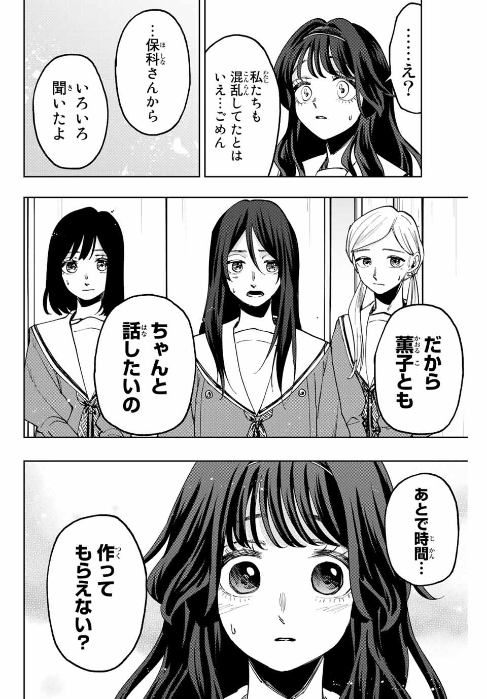 KAORU HANA WA RIN TO SAKU - raw - Chapter 60 - https://jpdd.ccdd.to/JPDD/kaoruhanawarintosaku/222692/h2xctyxdvmz.jpg