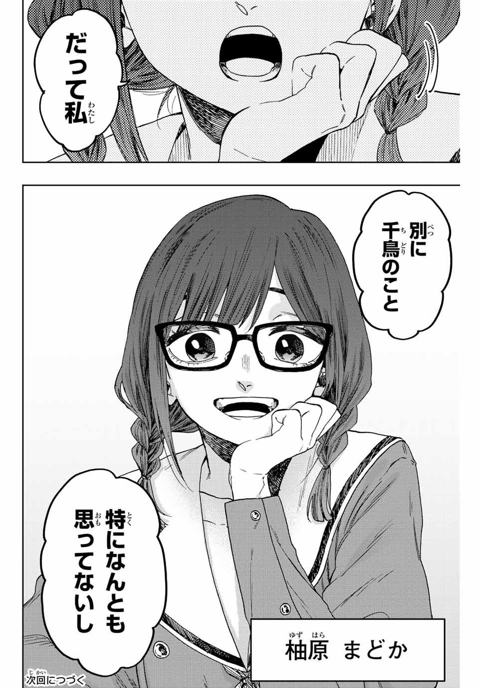 KAORU HANA WA RIN TO SAKU - raw - Chapter 60 - https://jpdd.ccdd.to/JPDD/kaoruhanawarintosaku/222692/mc10ixviv0a.jpg