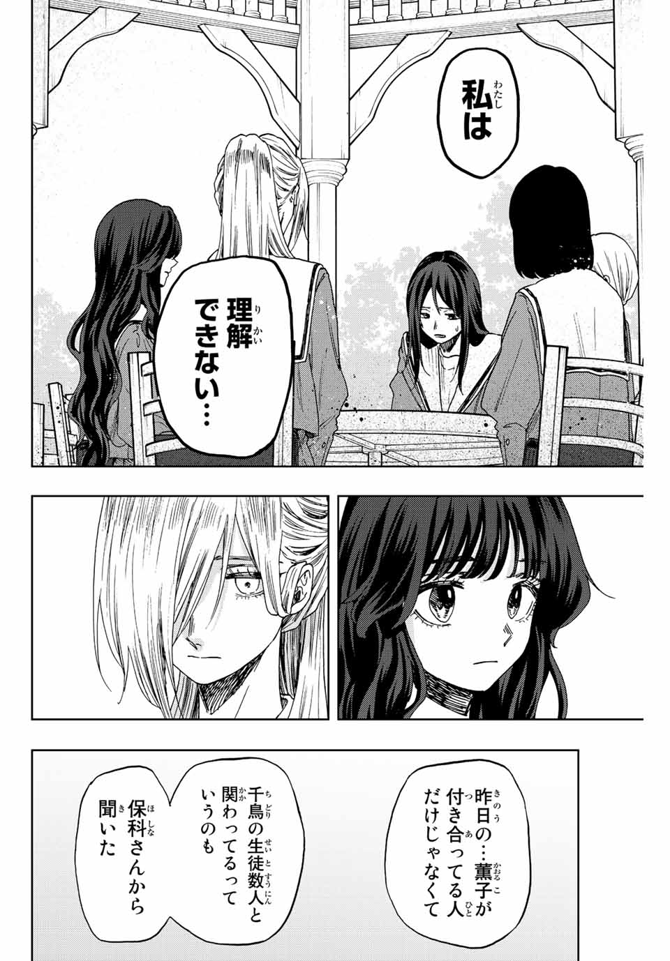 KAORU HANA WA RIN TO SAKU - raw - Chapter 60 - https://jpdd.ccdd.to/JPDD/kaoruhanawarintosaku/222692/or2oxxcahvb.jpg