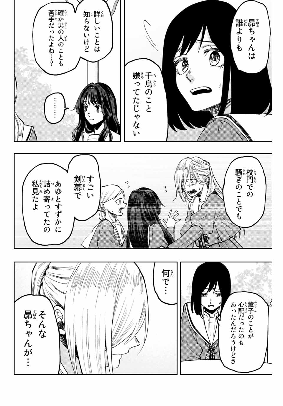 KAORU HANA WA RIN TO SAKU - raw - Chapter 60 - https://jpdd.ccdd.to/JPDD/kaoruhanawarintosaku/222692/qw1ee2fdum2.jpg