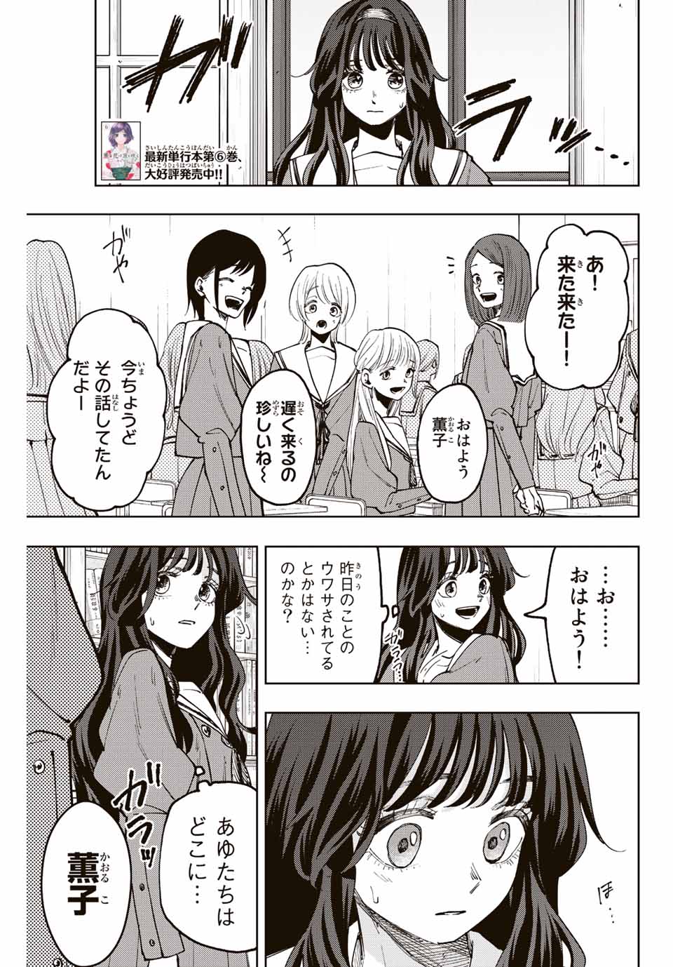 KAORU HANA WA RIN TO SAKU - raw - Chapter 60 - https://jpdd.ccdd.to/JPDD/kaoruhanawarintosaku/222692/u0nkpg3p5xe.jpg