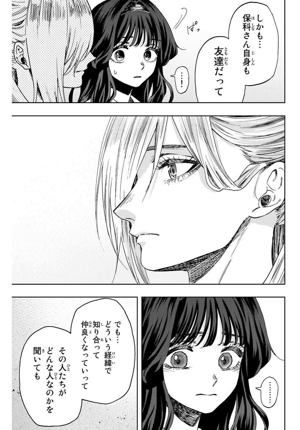 KAORU HANA WA RIN TO SAKU - raw - Chapter 60 - https://jpdd.ccdd.to/JPDD/kaoruhanawarintosaku/222692/uz5dzyezrgp.jpg