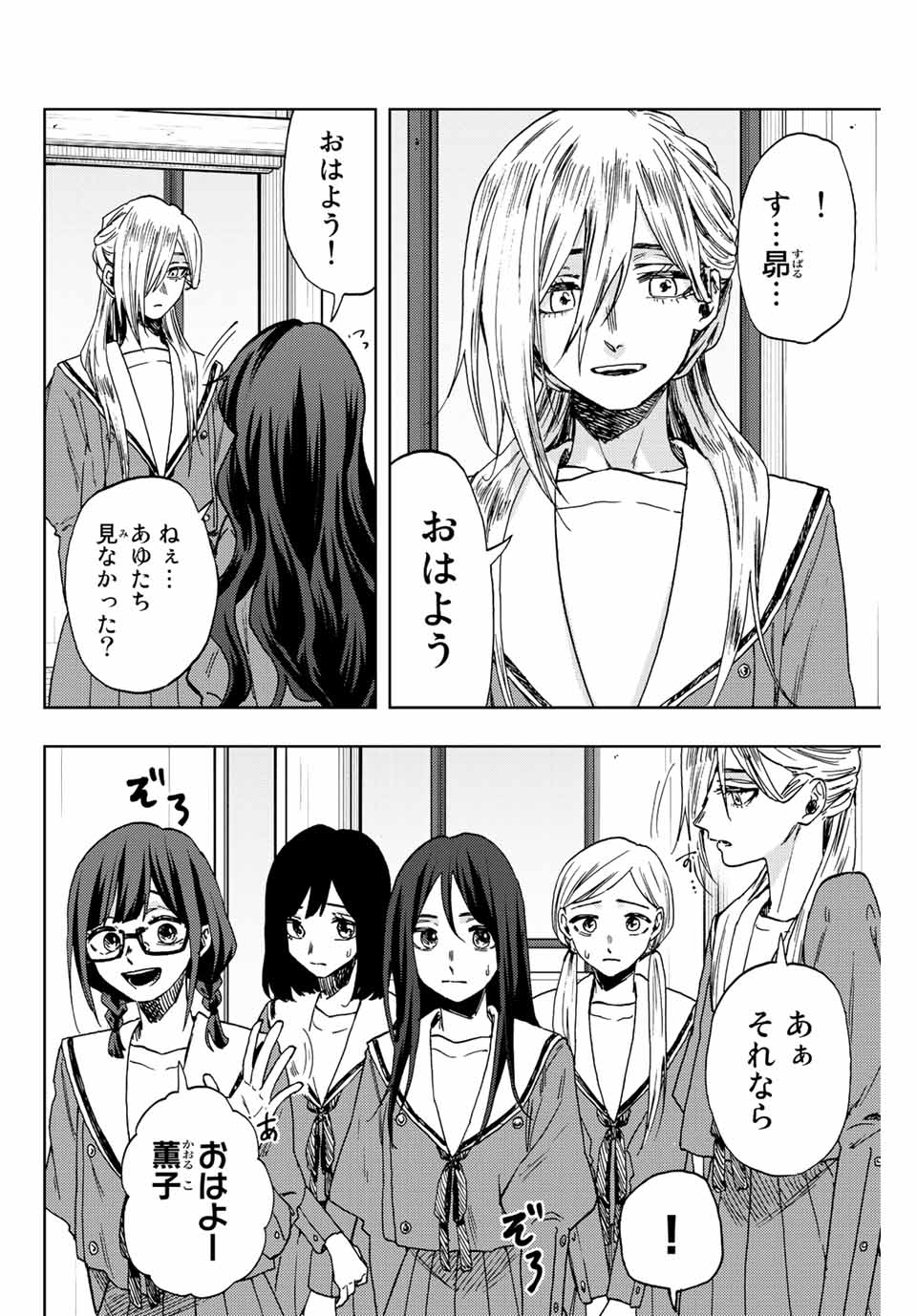 KAORU HANA WA RIN TO SAKU - raw - Chapter 60 - https://jpdd.ccdd.to/JPDD/kaoruhanawarintosaku/222692/xrexkud5q0j.jpg