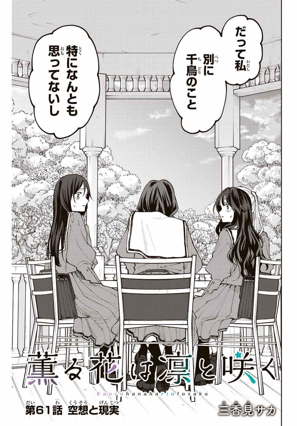 KAORU HANA WA RIN TO SAKU - raw - Chapter 61 - https://jpdd.ccdd.to/JPDD/kaoruhanawarintosaku/223388/53jqf5ojjyq.jpg