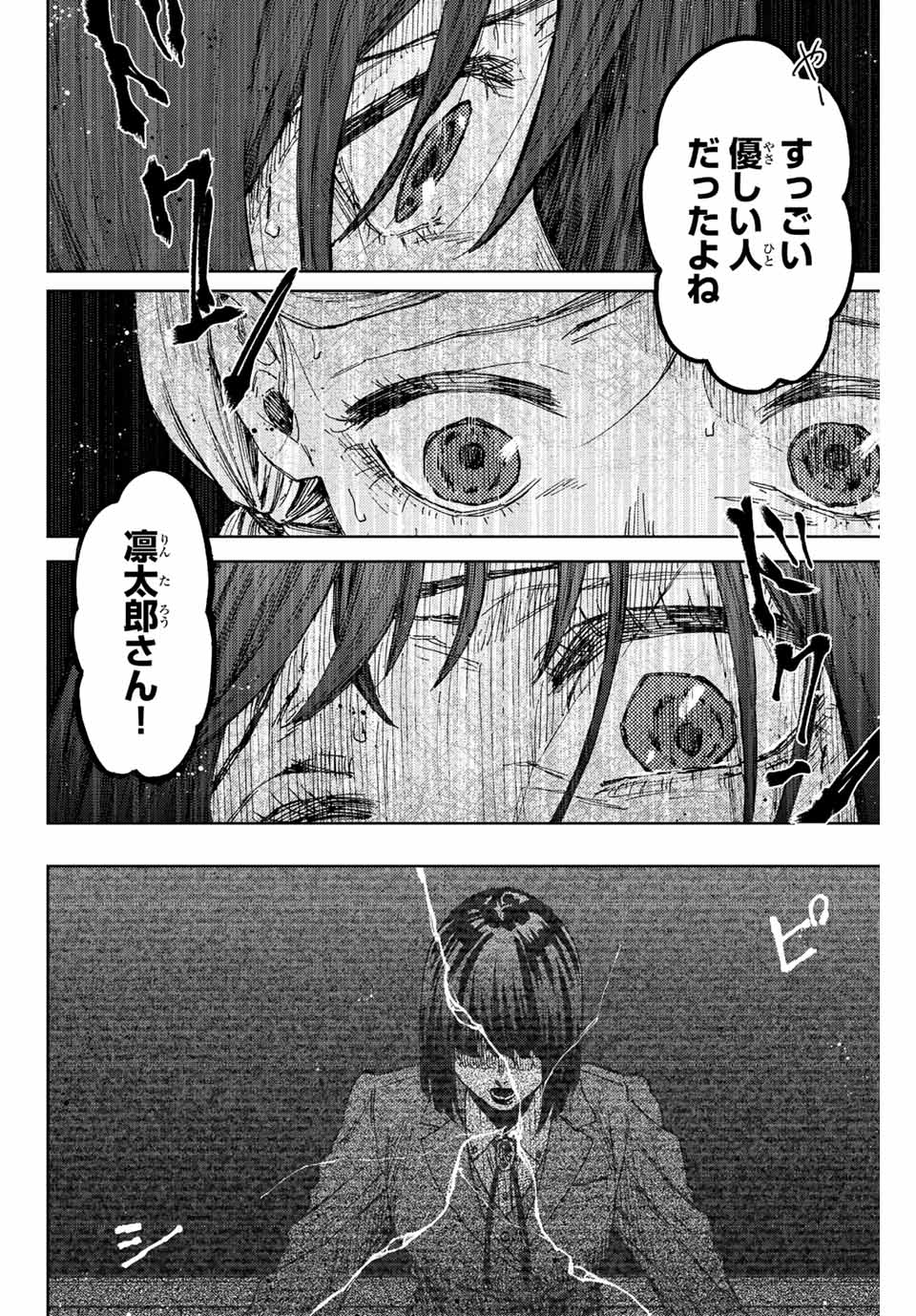 KAORU HANA WA RIN TO SAKU - raw - Chapter 61 - https://jpdd.ccdd.to/JPDD/kaoruhanawarintosaku/223388/dctbmv0sxuj.jpg