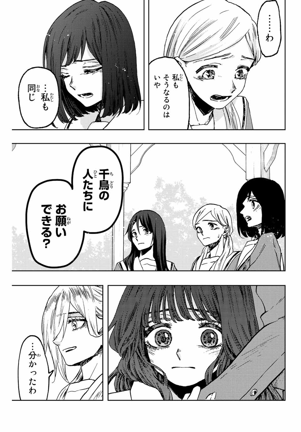 KAORU HANA WA RIN TO SAKU - raw - Chapter 61 - https://jpdd.ccdd.to/JPDD/kaoruhanawarintosaku/223388/fjfbjsqj0s2.jpg