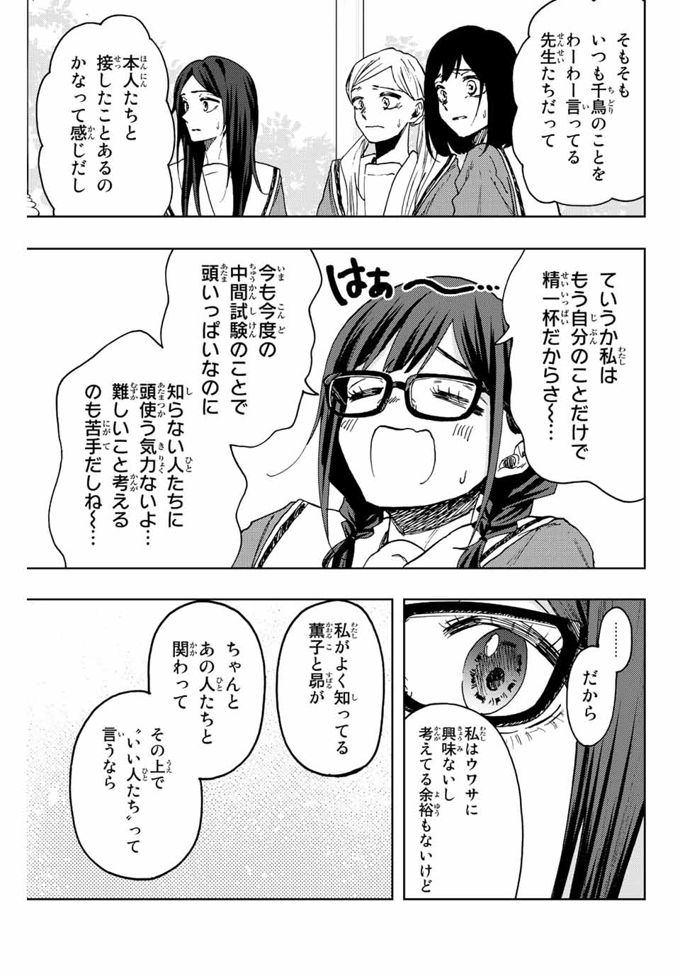 KAORU HANA WA RIN TO SAKU - raw - Chapter 61 - https://jpdd.ccdd.to/JPDD/kaoruhanawarintosaku/223388/gd3g1zsjnpc.jpg