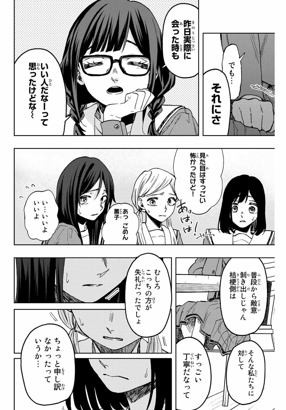 KAORU HANA WA RIN TO SAKU - raw - Chapter 61 - https://jpdd.ccdd.to/JPDD/kaoruhanawarintosaku/223388/knwu5jcf0uq.jpg