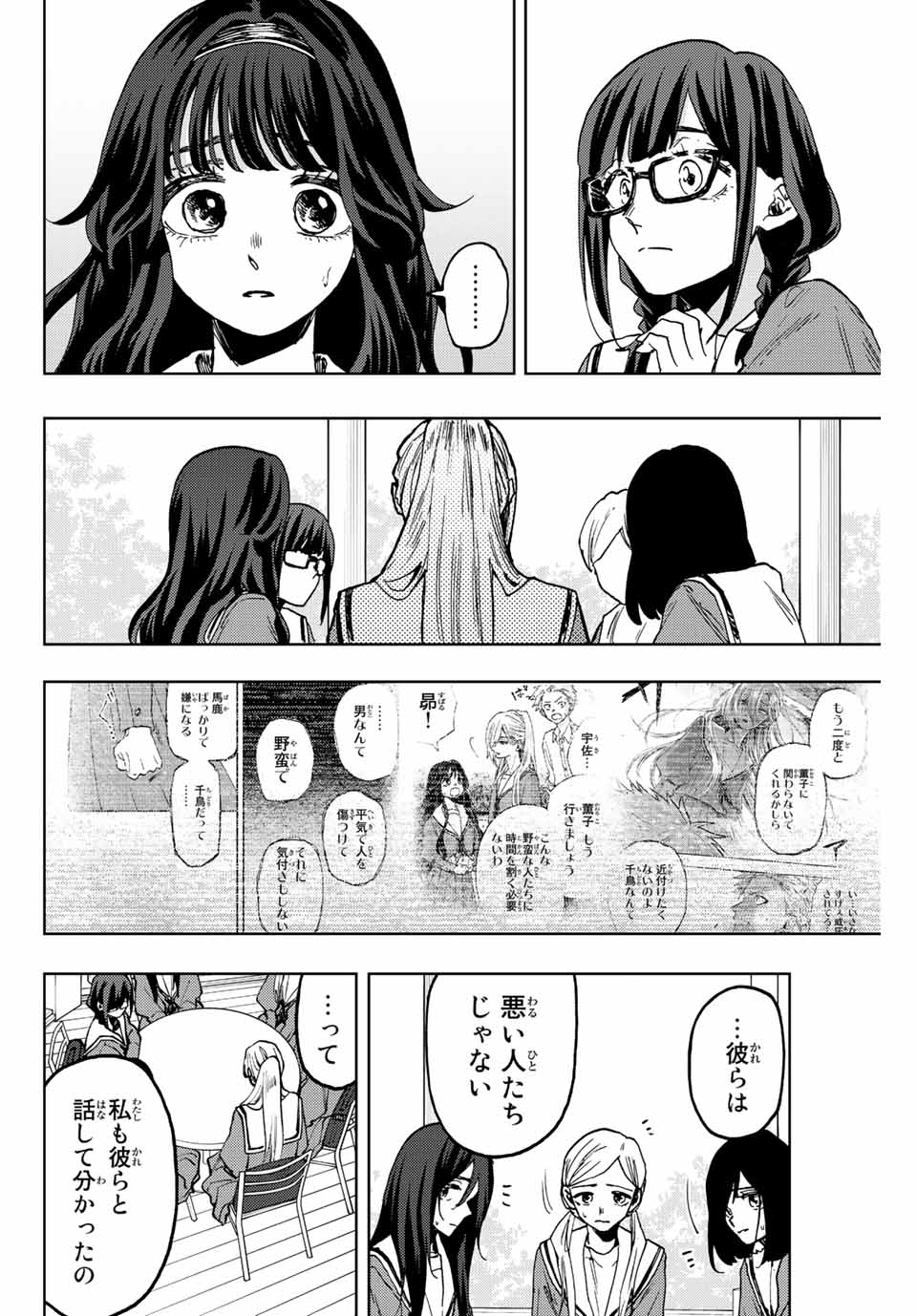KAORU HANA WA RIN TO SAKU - raw - Chapter 61 - https://jpdd.ccdd.to/JPDD/kaoruhanawarintosaku/223388/ntio2zhuu2z.jpg