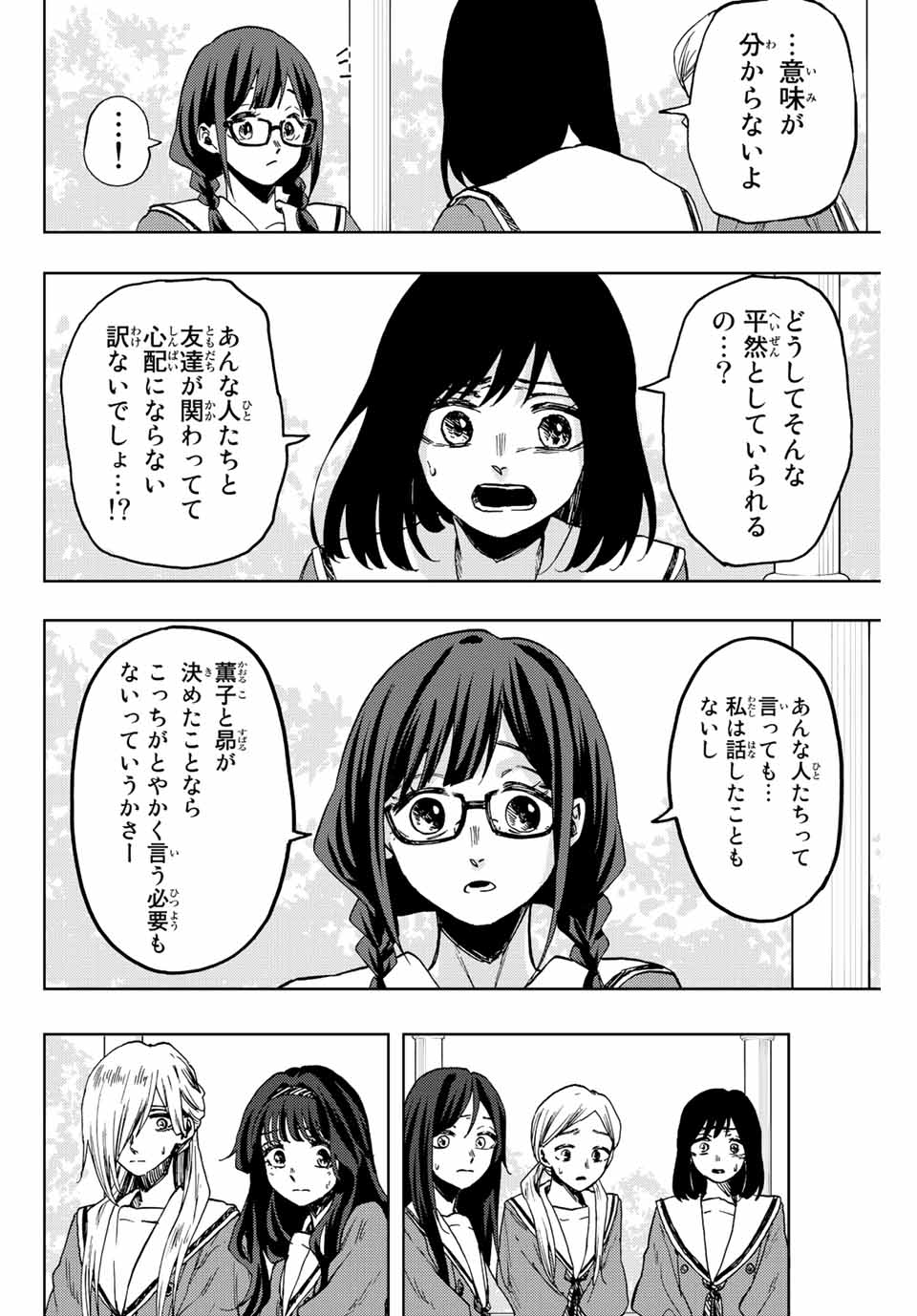 KAORU HANA WA RIN TO SAKU - raw - Chapter 61 - https://jpdd.ccdd.to/JPDD/kaoruhanawarintosaku/223388/nv0srgs1ihb.jpg