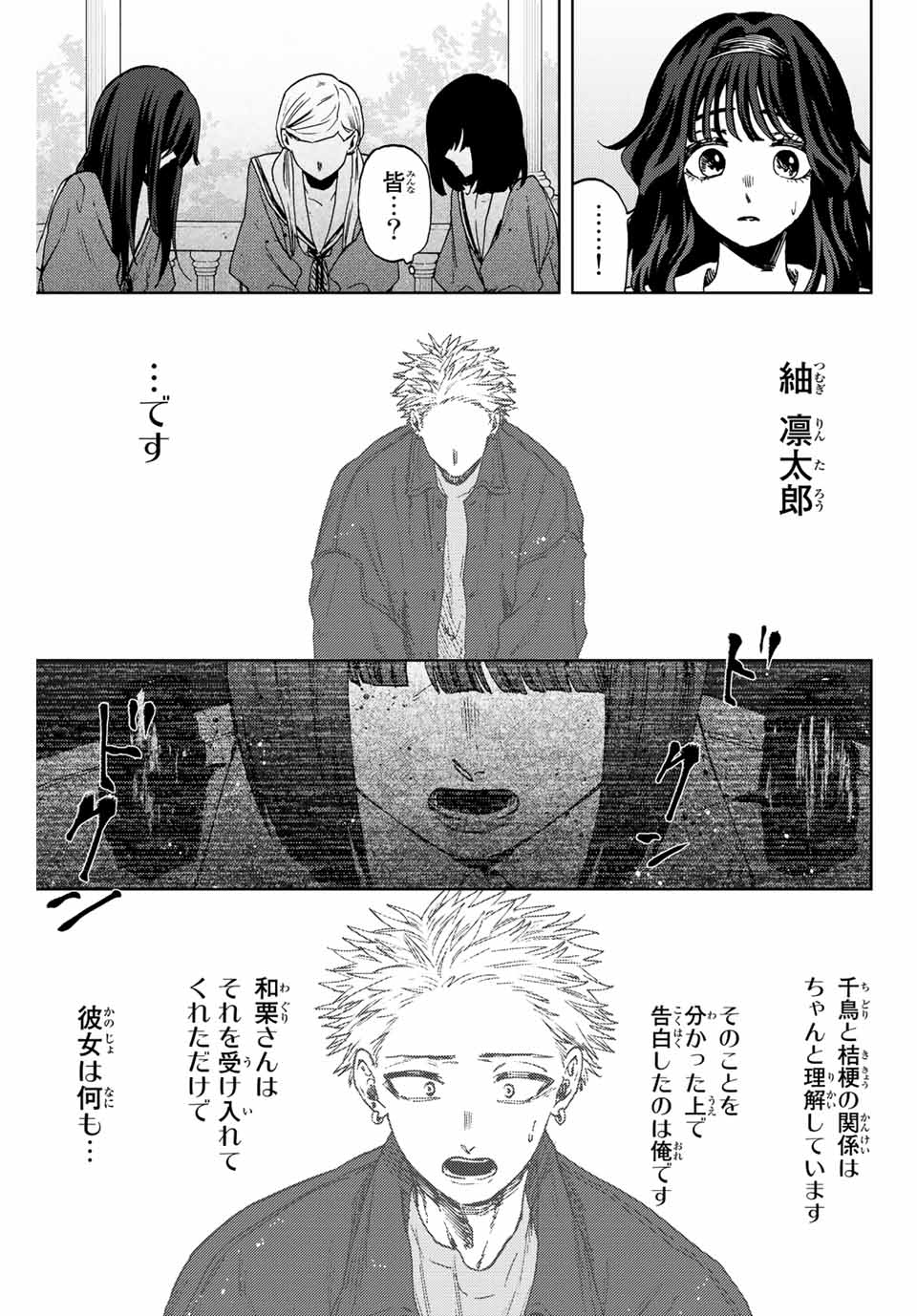 KAORU HANA WA RIN TO SAKU - raw - Chapter 61 - https://jpdd.ccdd.to/JPDD/kaoruhanawarintosaku/223388/qnpsgk12wuu.jpg