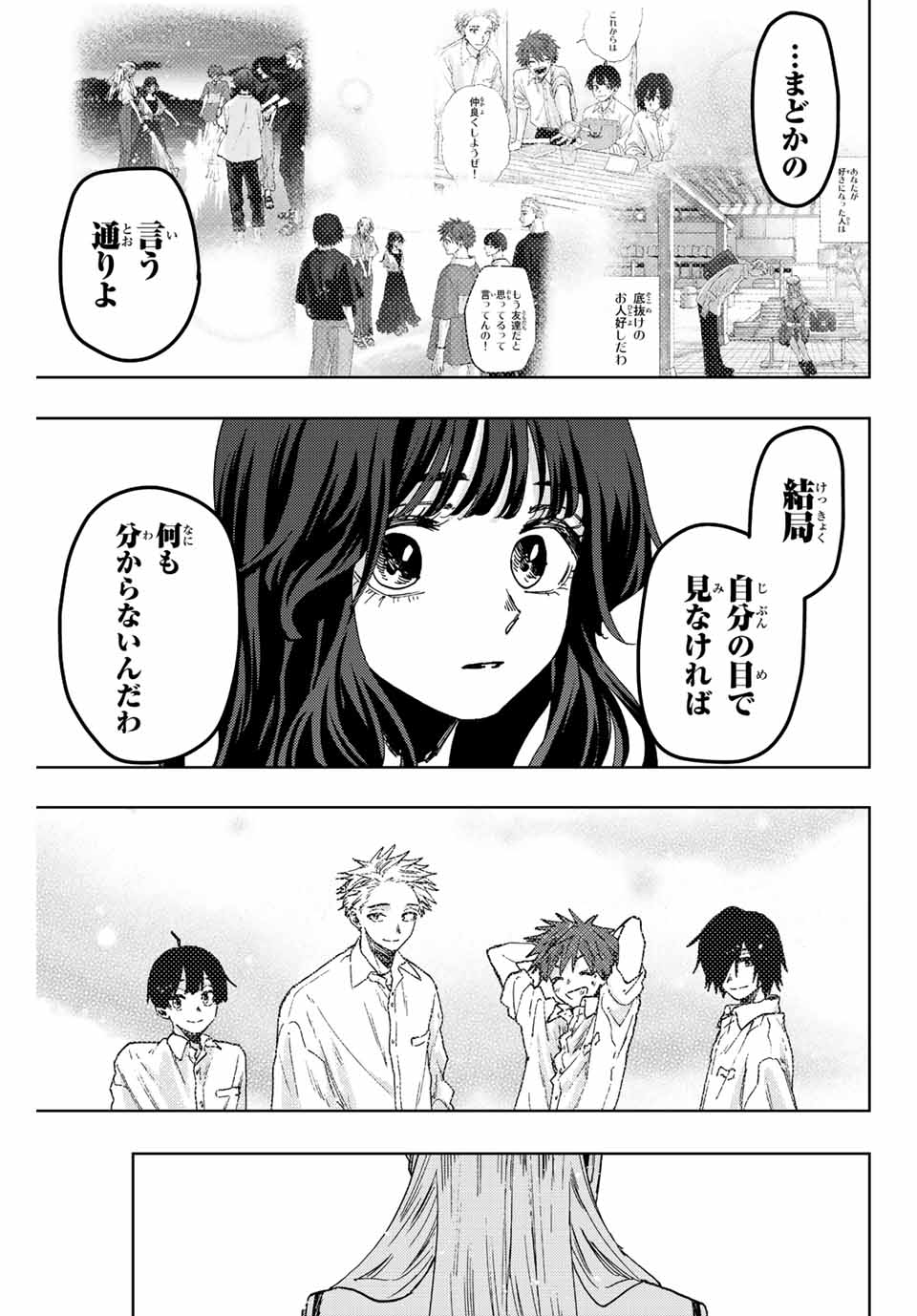 KAORU HANA WA RIN TO SAKU - raw - Chapter 61 - https://jpdd.ccdd.to/JPDD/kaoruhanawarintosaku/223388/sgyeqylthio.jpg