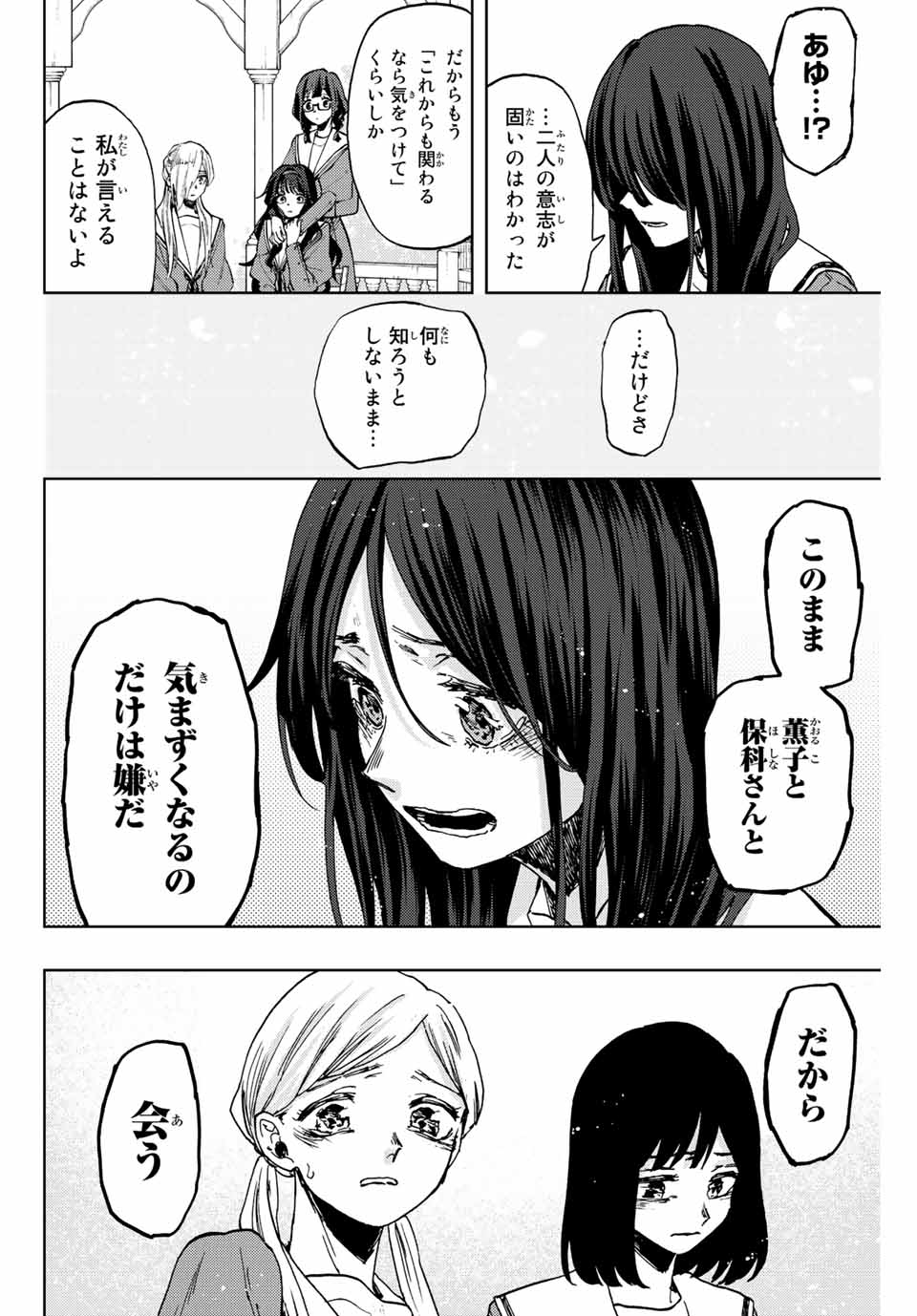 KAORU HANA WA RIN TO SAKU - raw - Chapter 61 - https://jpdd.ccdd.to/JPDD/kaoruhanawarintosaku/223388/wah3ldjhgez.jpg