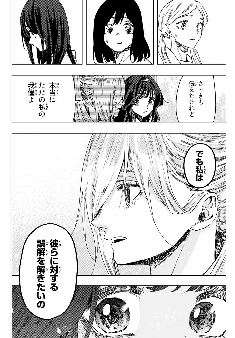 KAORU HANA WA RIN TO SAKU - raw - Chapter 61 - https://jpdd.ccdd.to/JPDD/kaoruhanawarintosaku/223388/zcjf12ohwrv.jpg