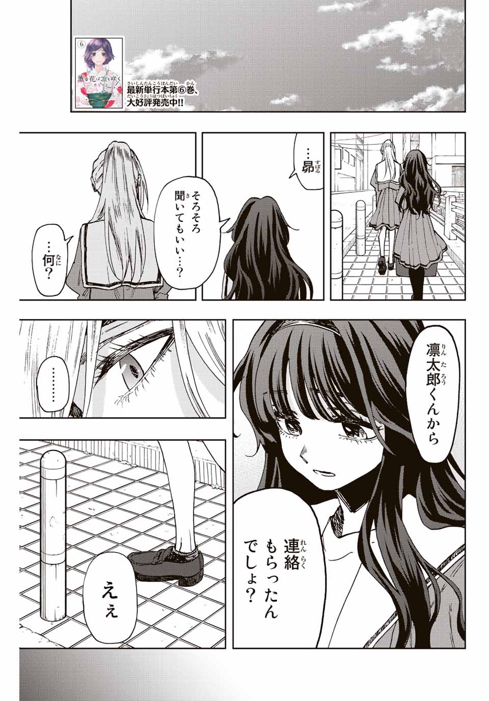 KAORU HANA WA RIN TO SAKU - raw - Chapter 62 - https://jpdd.ccdd.to/JPDD/kaoruhanawarintosaku/224341/1xs1shqijm1.jpg