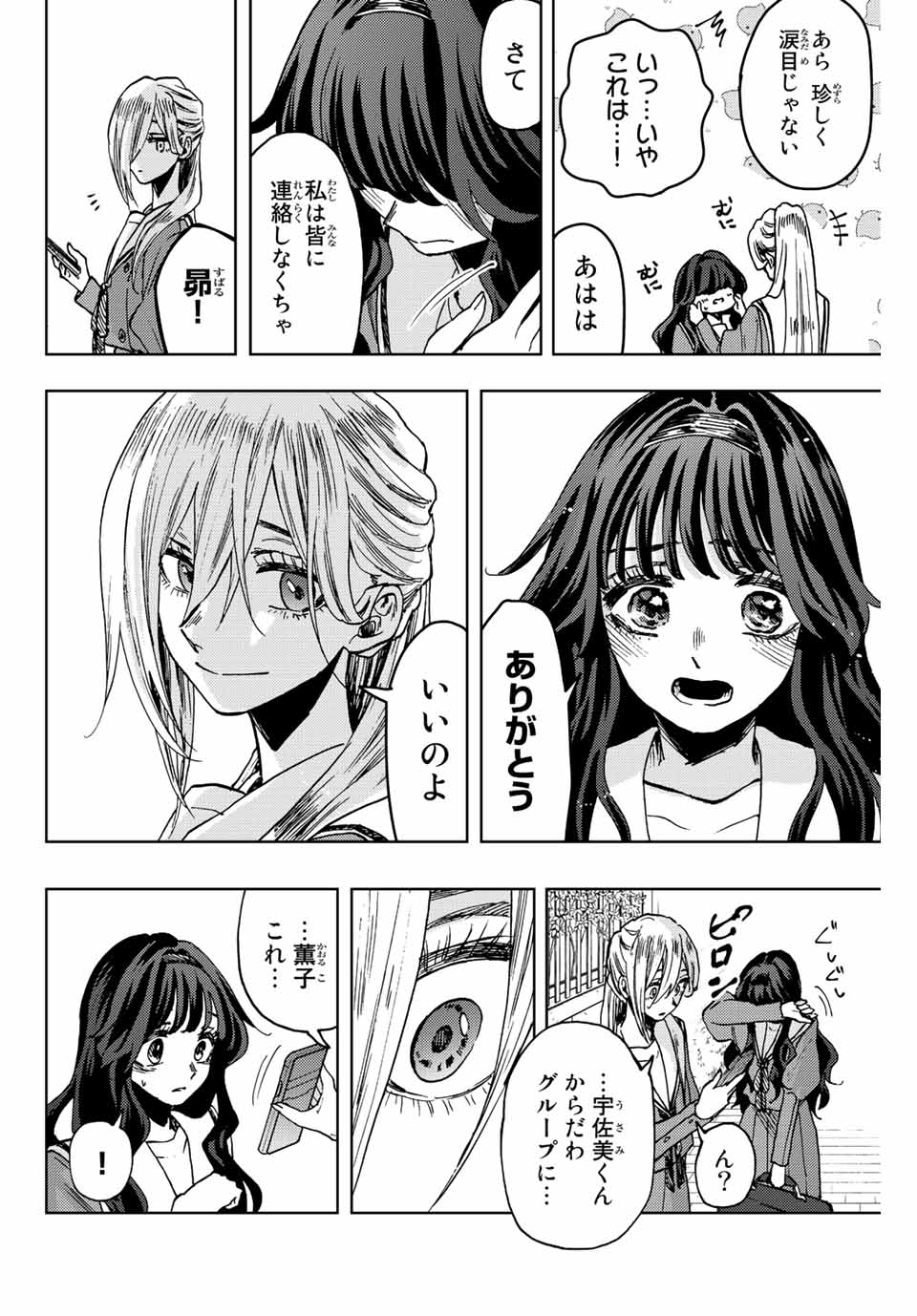 KAORU HANA WA RIN TO SAKU - raw - Chapter 62 - https://jpdd.ccdd.to/JPDD/kaoruhanawarintosaku/224341/adv1ujuus1t.jpg
