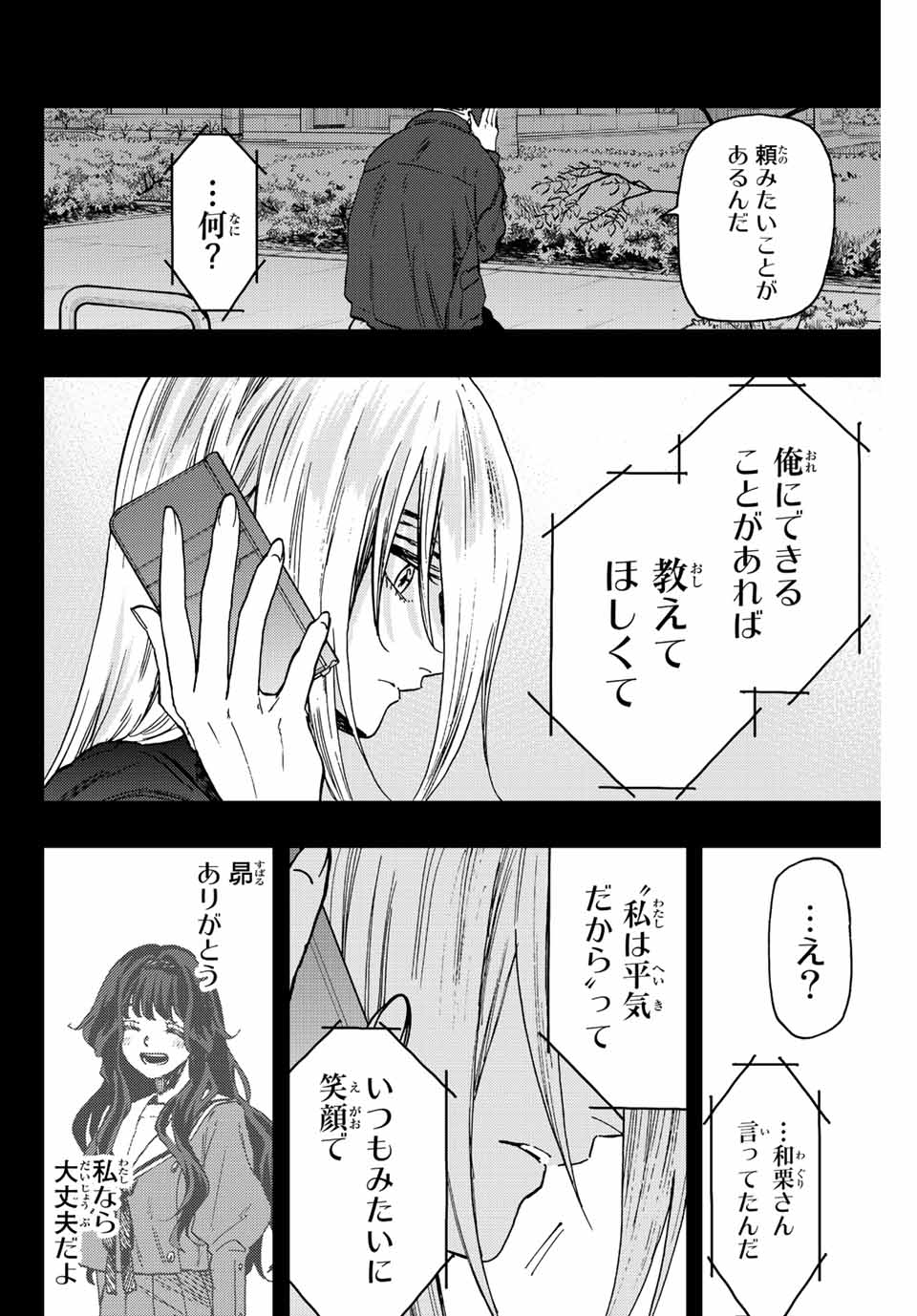KAORU HANA WA RIN TO SAKU - raw - Chapter 62 - https://jpdd.ccdd.to/JPDD/kaoruhanawarintosaku/224341/b2u53s01sco.jpg