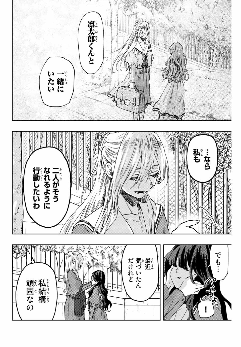 KAORU HANA WA RIN TO SAKU - raw - Chapter 62 - https://jpdd.ccdd.to/JPDD/kaoruhanawarintosaku/224341/cc3na13n05i.jpg