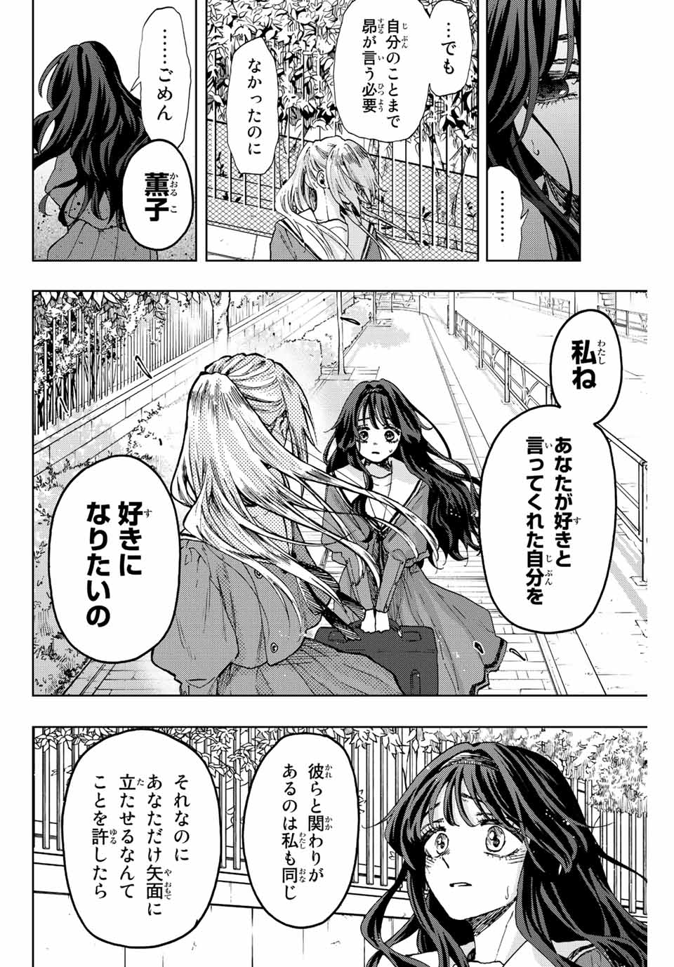 KAORU HANA WA RIN TO SAKU - raw - Chapter 62 - https://jpdd.ccdd.to/JPDD/kaoruhanawarintosaku/224341/cng3rxyskck.jpg